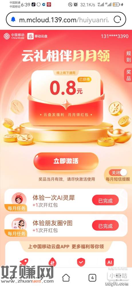 每月一次，云手机