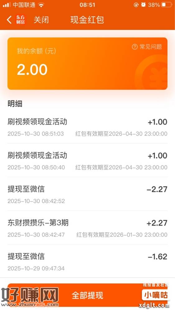 东才新活动 刷视频得2毛 点开个视频挂在那里就得那种