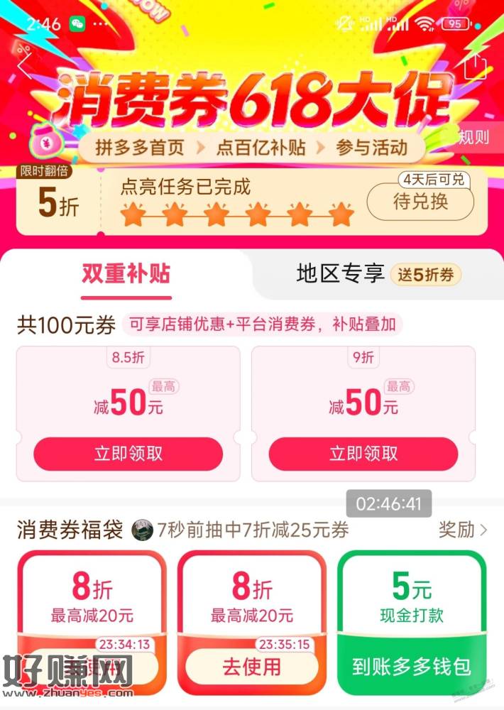 拼多多N个账号中现金