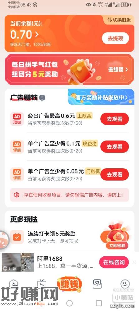 最近没空看广告了，这个是前几天玩的，几分钟1块，如果单个广告