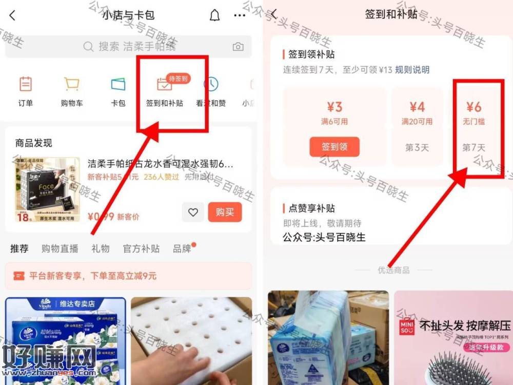 部分人刷新新一期了 ，VX-我的-小店和卡包