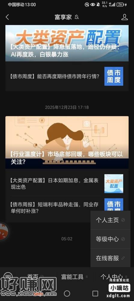 富享家这个月的可以领取了，就是到账有点慢，等级礼包那里领取