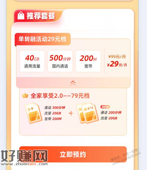 天津移动29元40g500分钟带宽带双副卡