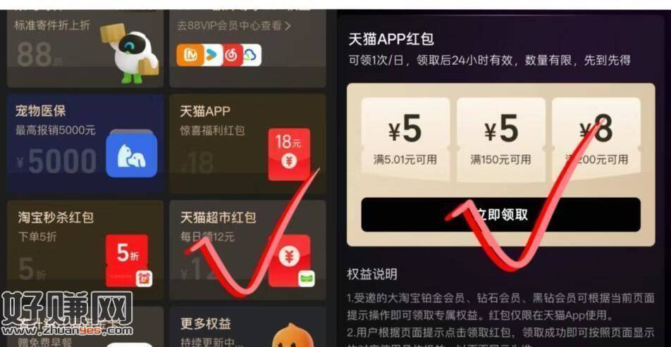 淘宝会员中心 部分有天猫5-5🧧