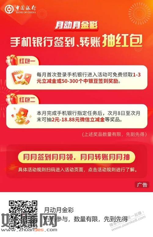 广东中行抽立减金