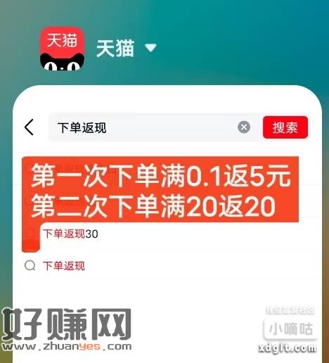 天猫，搜《下单返现》，或者点首页右上角签到进去，下单返现，第