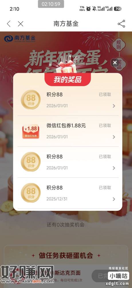 南方基金app 活动   砸蛋 小水1.88