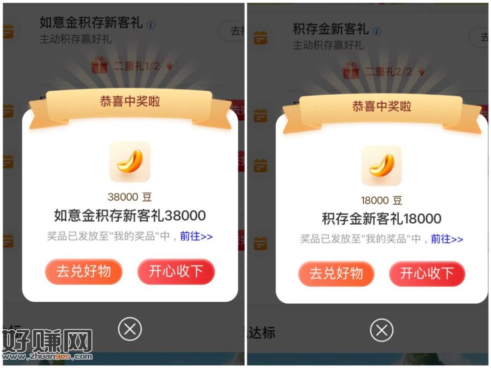 工行app-任wu中心 ，若有这两个 都能去做下