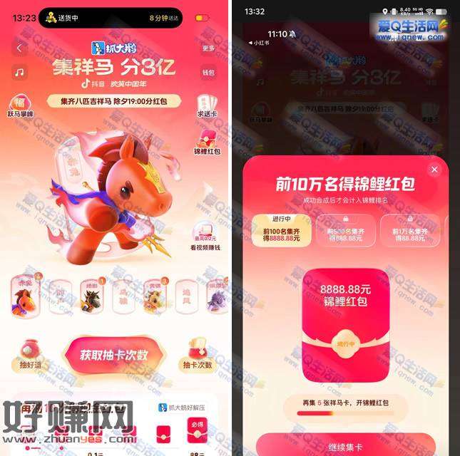 抖音集祥马分3亿 前1万名集卡领88.88-8888.88元