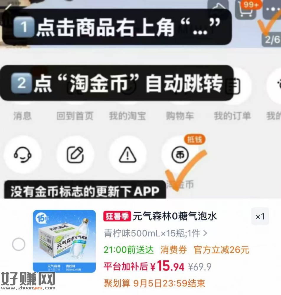 速冲‼️元气森林低至1💰一瓶 ，——