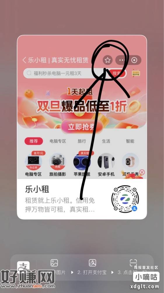 zfb扫码收藏小程序