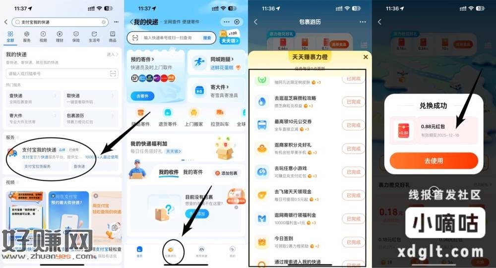 刷新了zfb搜 支付宝我的快递