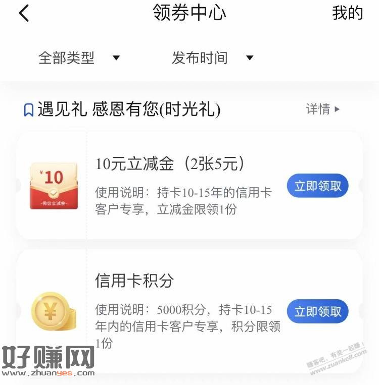上海银行xing/用卡10毛 上海银行app-我的-领券中心