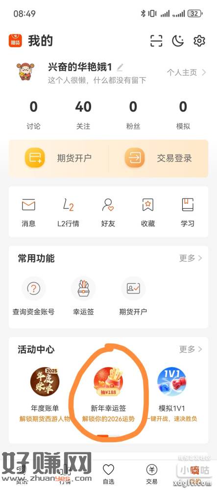东方财富期货app，我这是真的中了吗。我咋这么不信