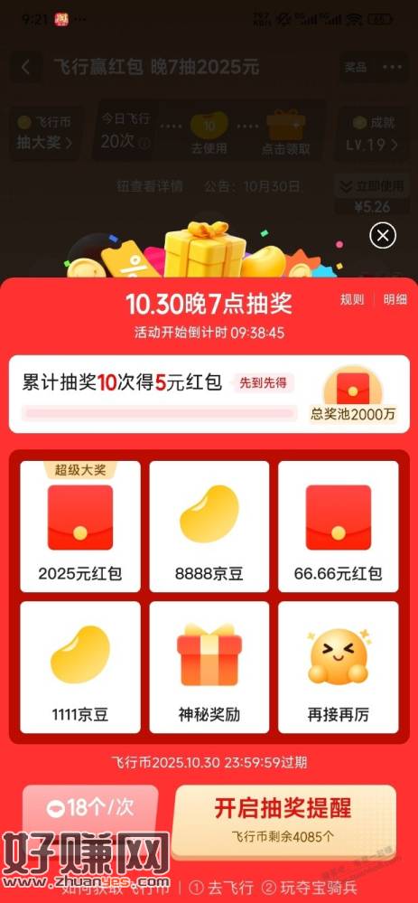 今晚京东飞行币抽奖