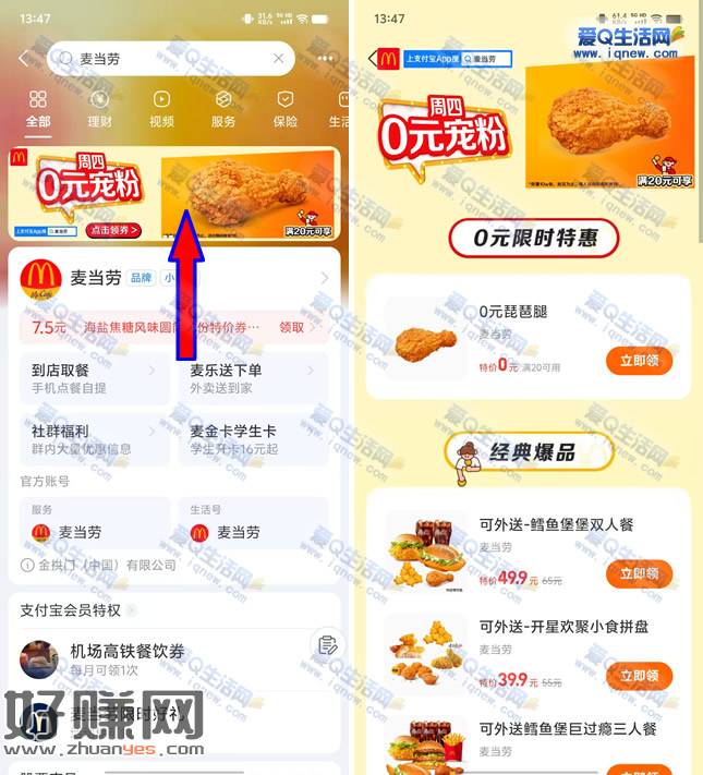 支付宝领麦当劳0元琵琶腿 需随单使用