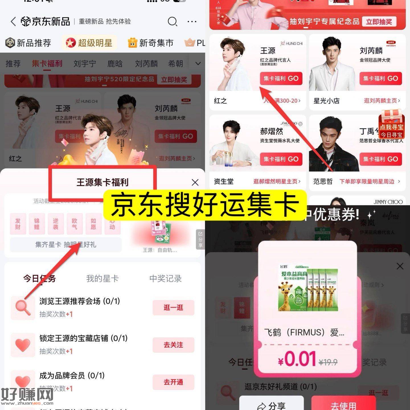 16点-16点05分 京东集卡放水