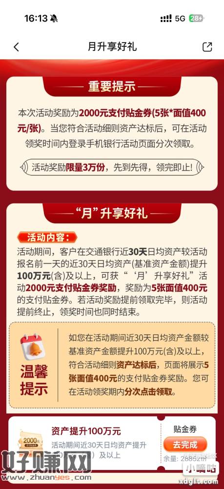 交通app   2000元支付贴金券