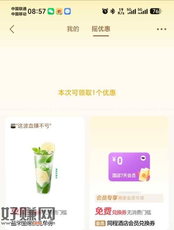 部分有益禾堂柠檬水 试试  ，或在 我的-周边商家 能直领