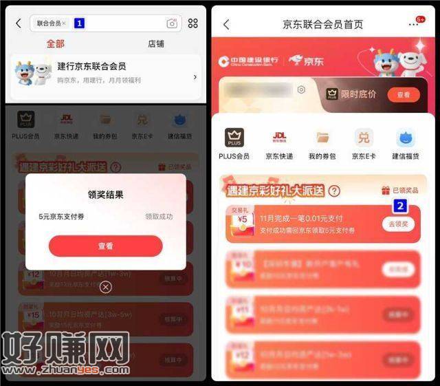 这个月刷新啦 去看看 ，京东搜：联合会员