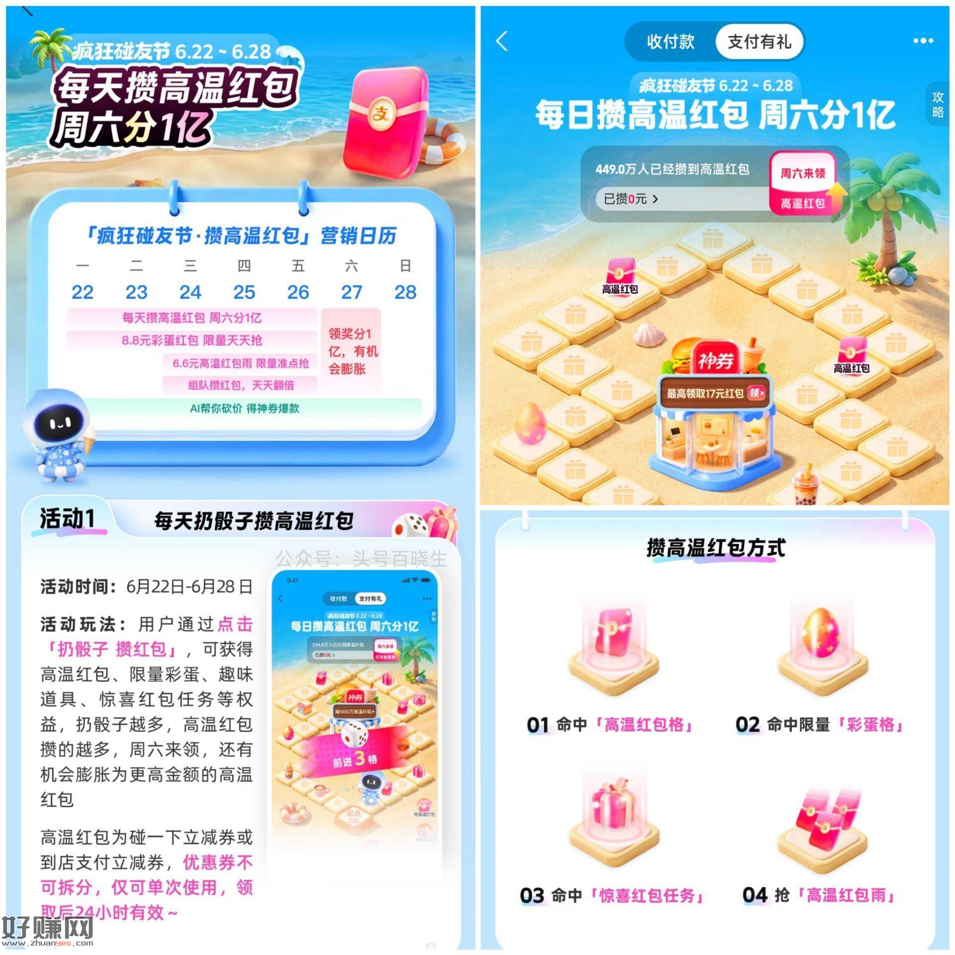zfb搜【支付有礼】 ，周一到周五 做任wu去前进