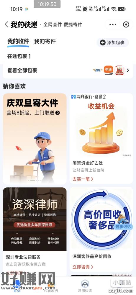 zfb我的快递下面包裹游历，每天点一点换红包