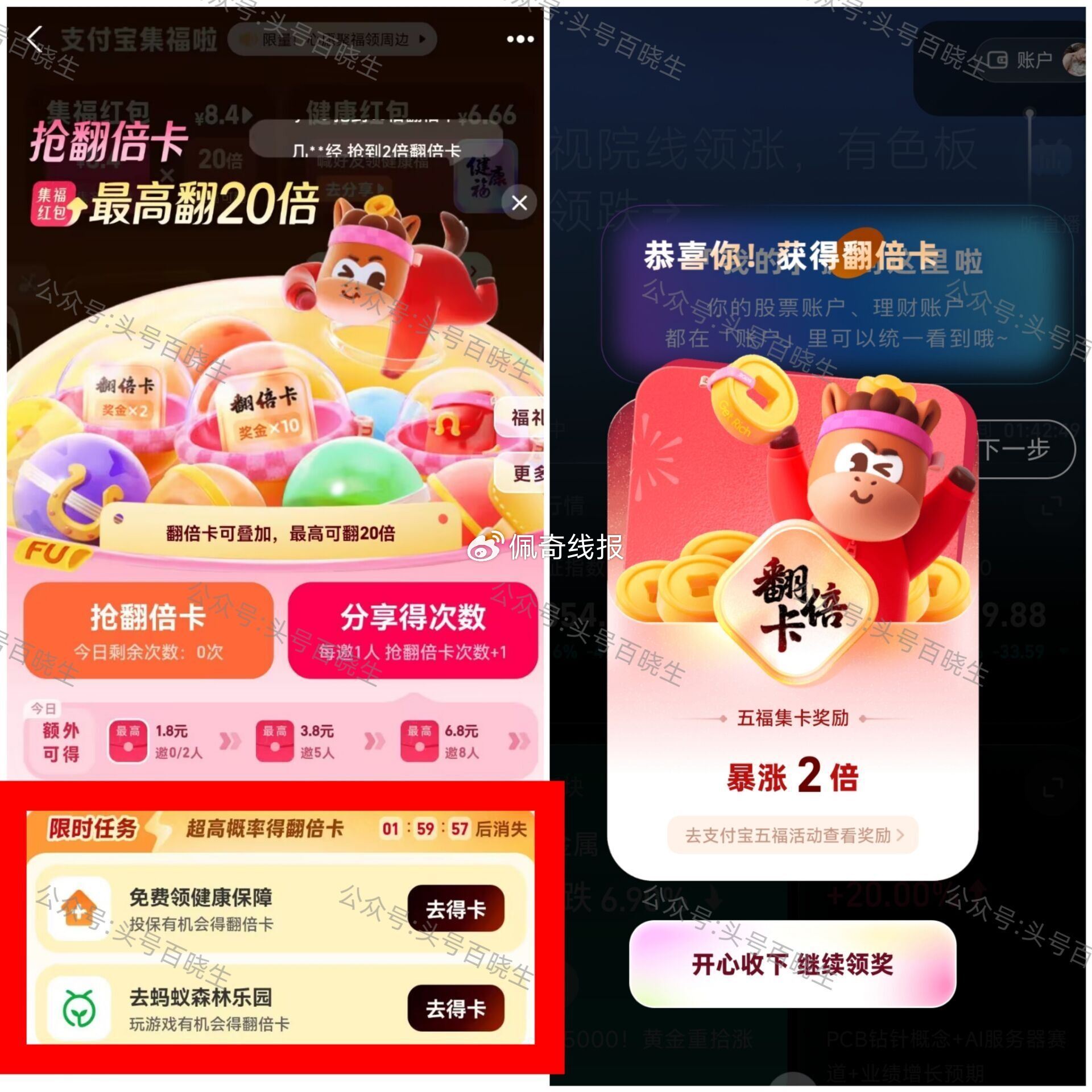 zfb搜【集五福】 ，右下角“得翻倍卡”概率出限时