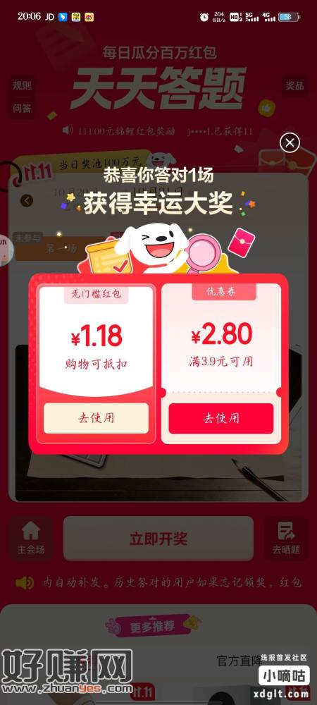 拍拍乐开奖了，记得去查，另外京东答题也开奖了，记得去