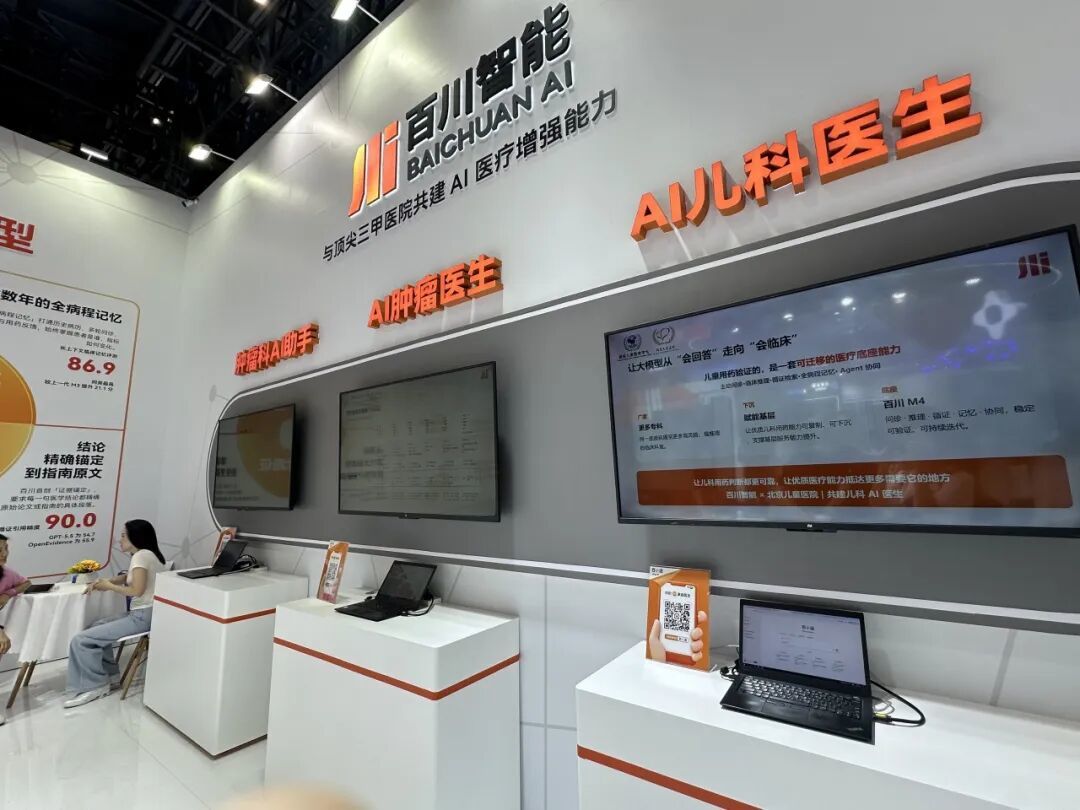 (WAIC2026现场 图源:开机实室摄)