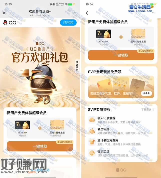 QQ免费领7天SVIP 新用户/部分老用户可领