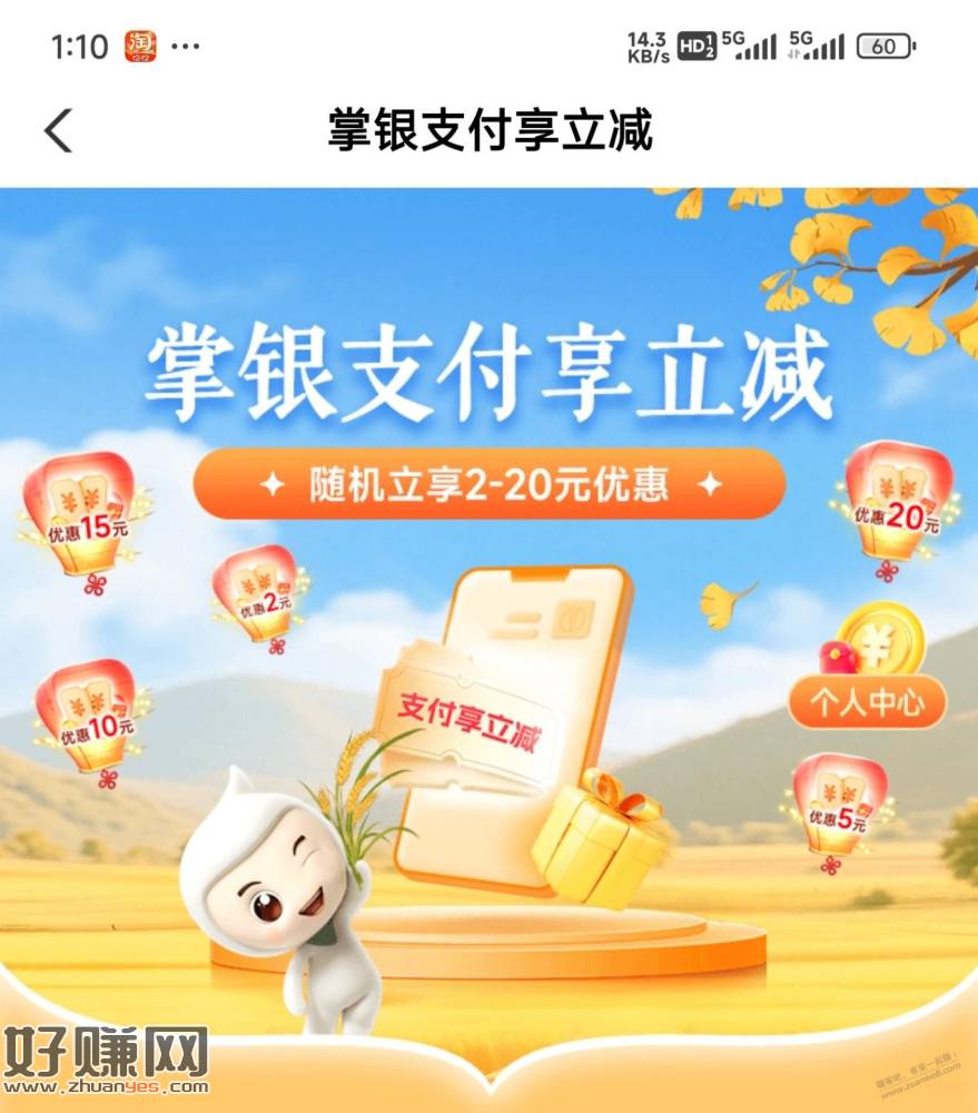中国农业银行APP充话费-20（受邀）