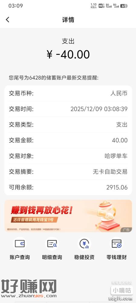 哈啰app 银联支付 建行开通快敏支付立减10 50-10充
