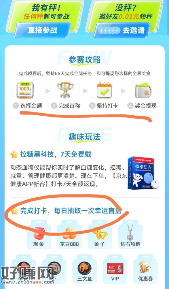 京东健康 只要有体脂秤的 ，可以报名减重 打咔最高得1k