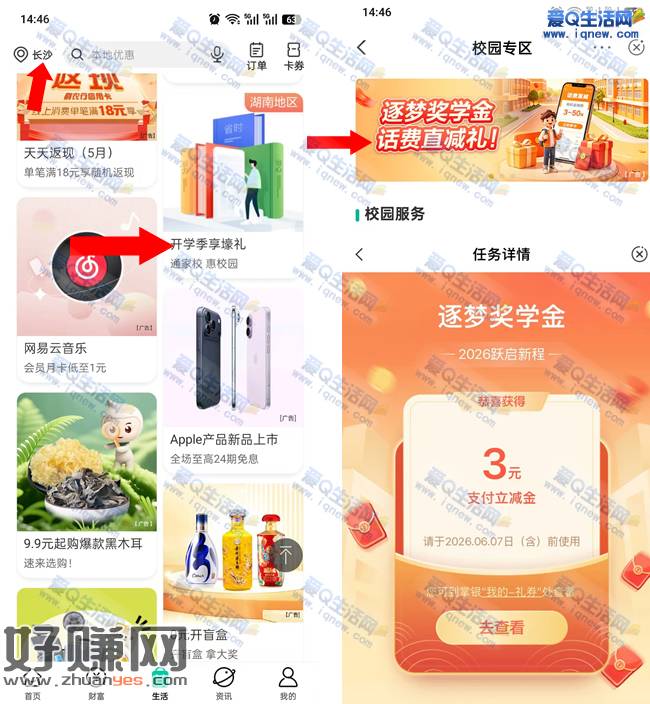 湖南农行开学季享壕礼 3元微信立减金