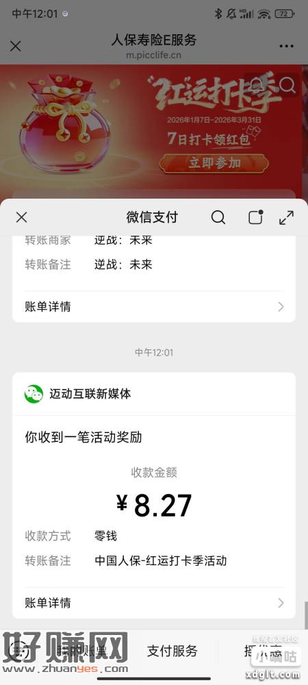 人保签到活动实测秒到账啊 找老哥助力完成了 红包有限先到先得