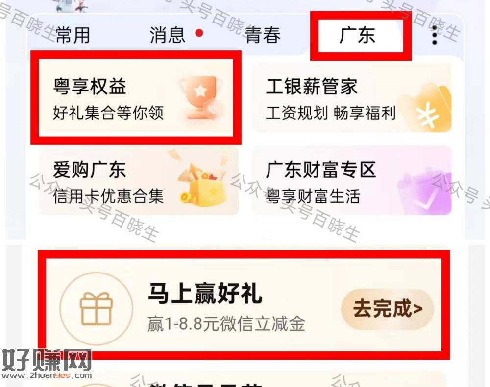 工.行app 限广东 除广州/深圳