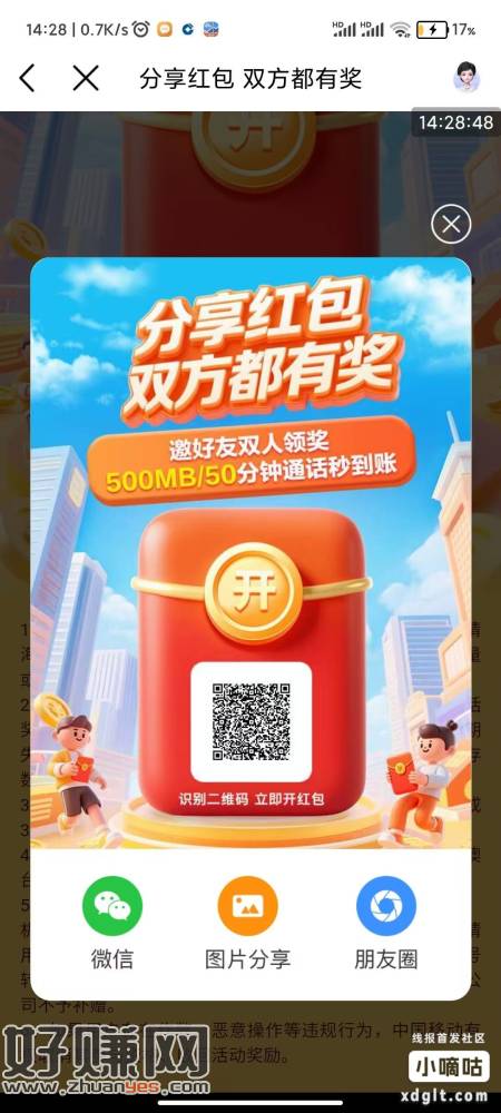 扫码领流量或者通话时常 不要说有头 一共就只能邀请5个好友