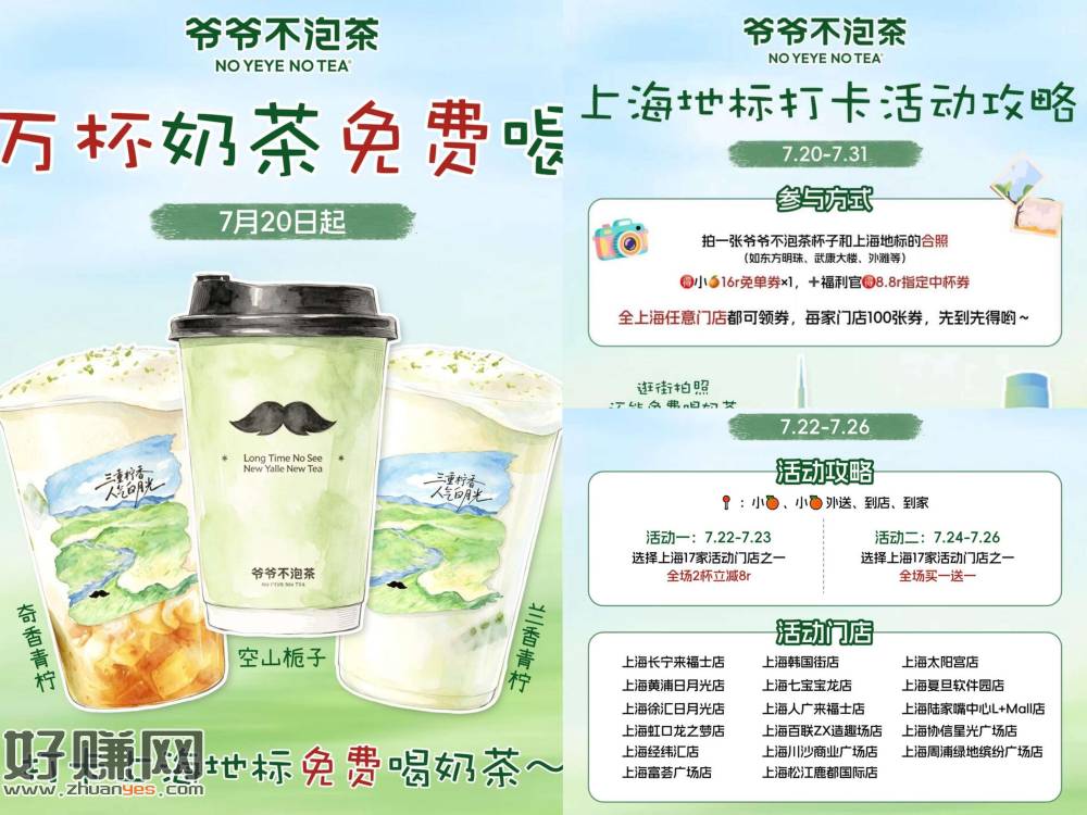 上海爷爷不泡茶 万杯兔费喝