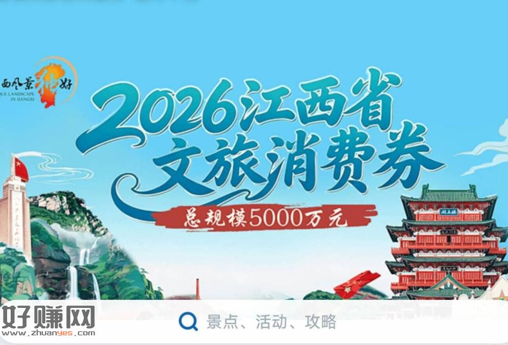 V打开 顶部横幅 ，江西景区五折门票卷