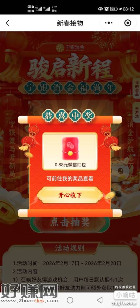 宁银金融公众号中二，积分乐园，去玩游戏接福