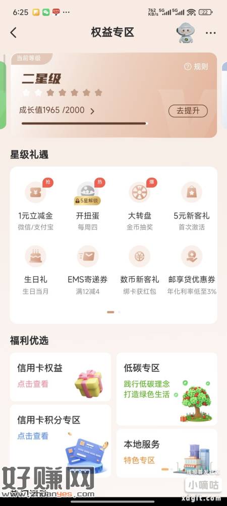 邮政银行权益专区，大转盘，做任务，然后抽奖，0.5*5