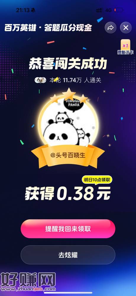 抖音黑科技稳稳拿下 ，所有题目还是7秒前必给答案 ​