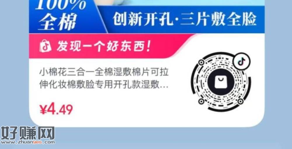 dy扫 0.01化妆棉 倒数第三个 ​