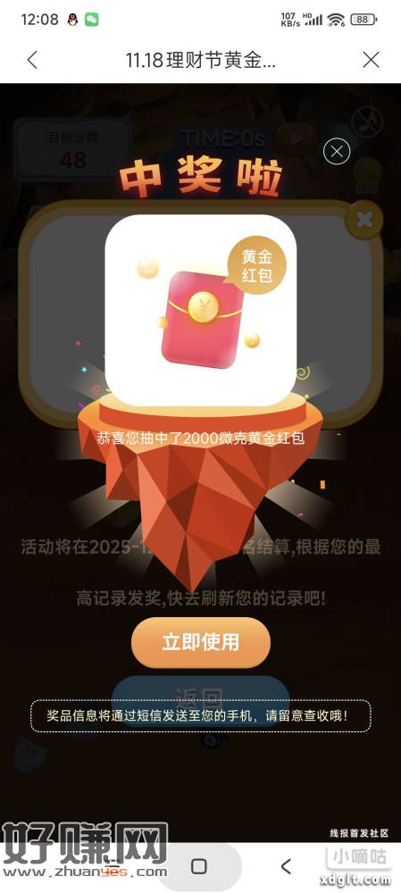 【兴业银行】感谢您参加11.18理财节黄金大作战，恭喜获得2