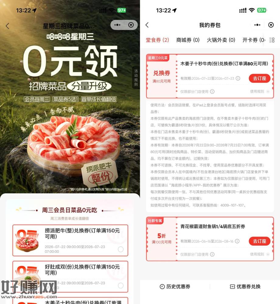 海底捞领周三半份菜品綐换券