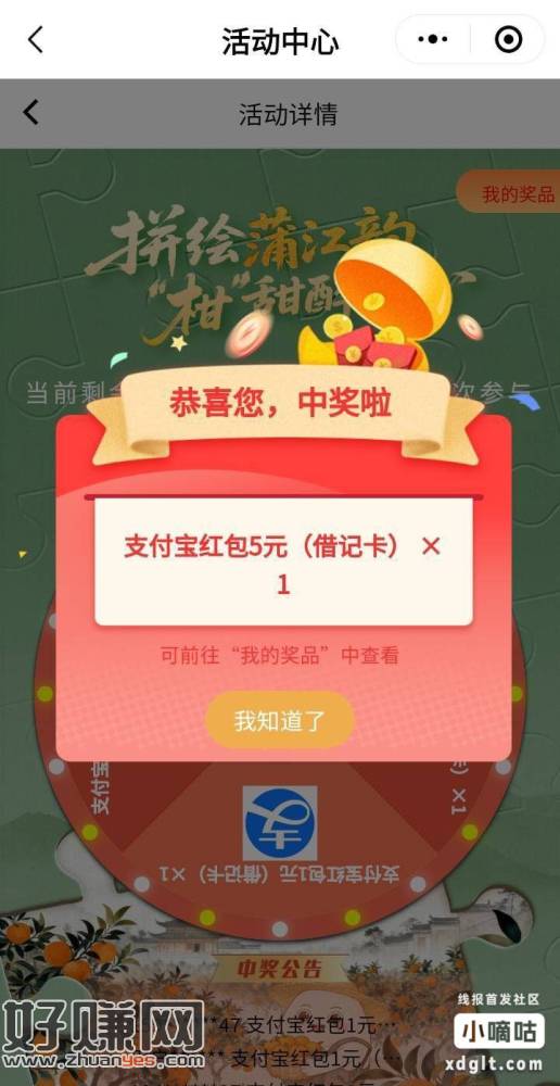 成都农商银行拼图，以前开的直销卡已经不能用了，只能新开的二类