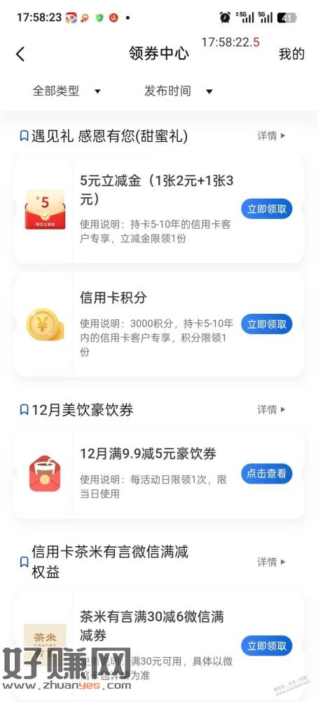 上海银行立减金