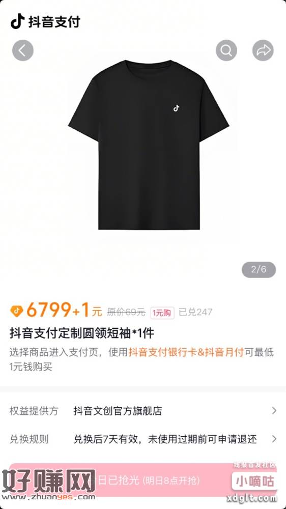 一元抖音短袖