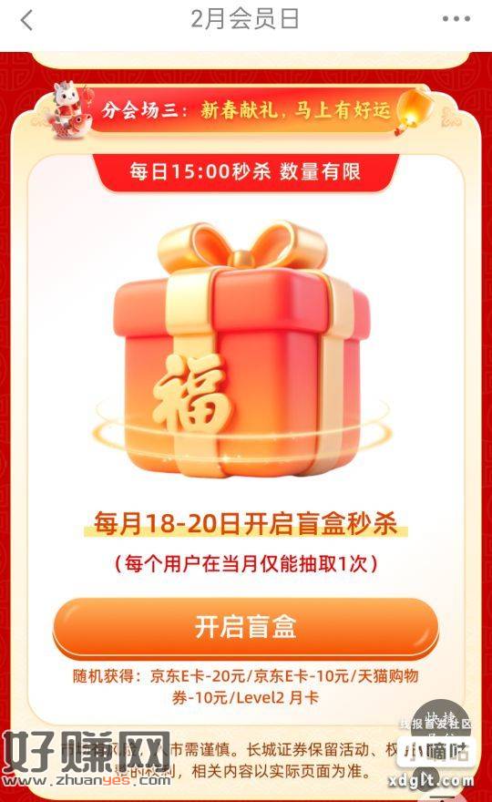 长城证券→长城炼金术app，每月18号会员日15点开盲盒，有