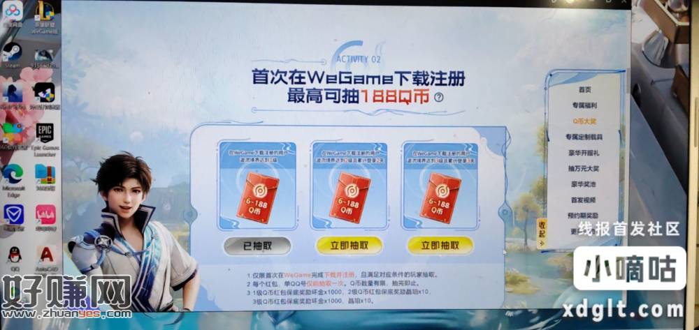 王者荣耀世界，wegame做任务如图，领qb